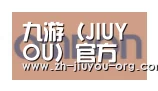 jiuyou合作伙伴五