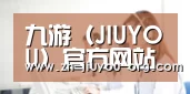 九游（JIUYOU）官方网站 - 畅享游戏世界 - R4T9