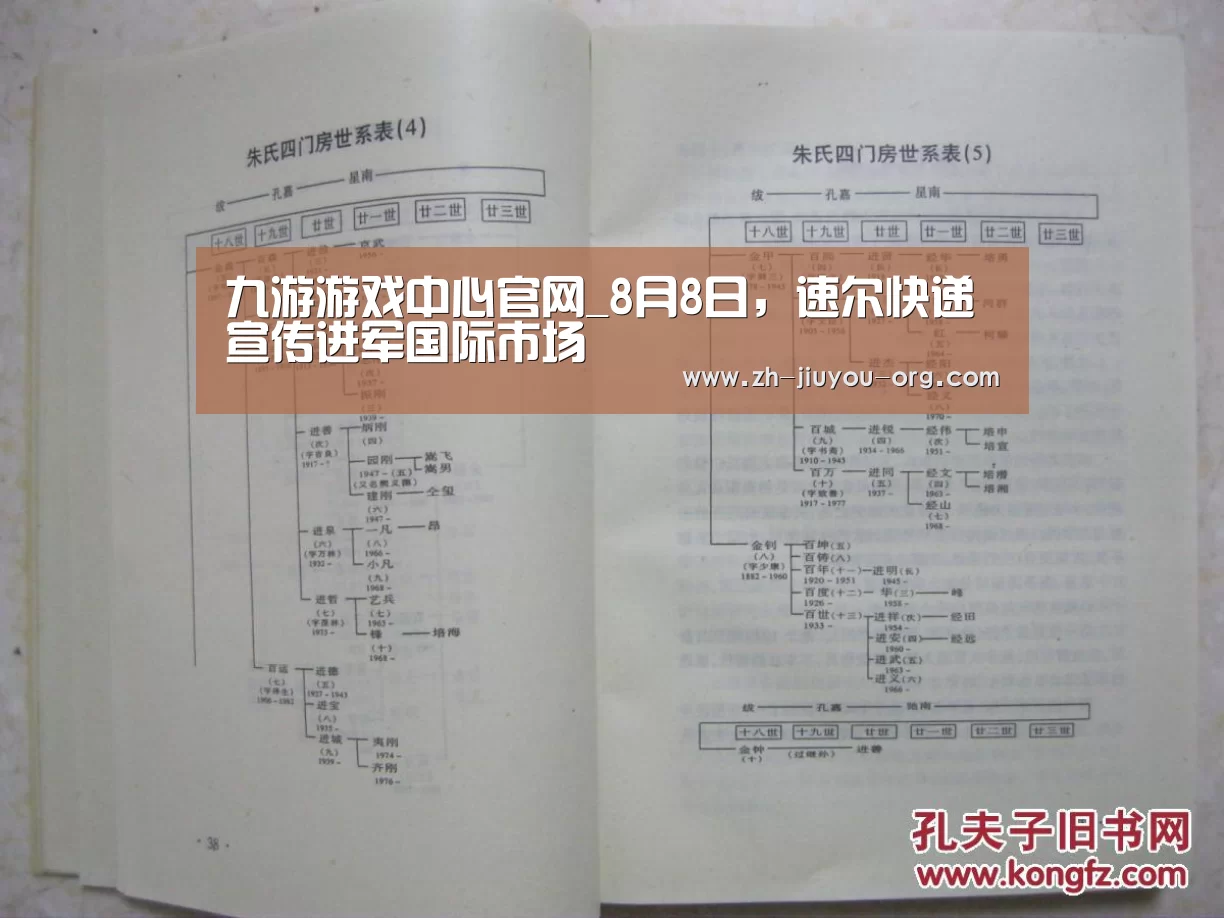 九游游戏中心官网_8月8日,速尔快递宣传进军国际市场(图1) 九游游戏平台官网