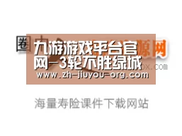 九游游戏平台官网-3轮不胜绿城遭遇危机 沙滩足球场成不胜主因?(图2)