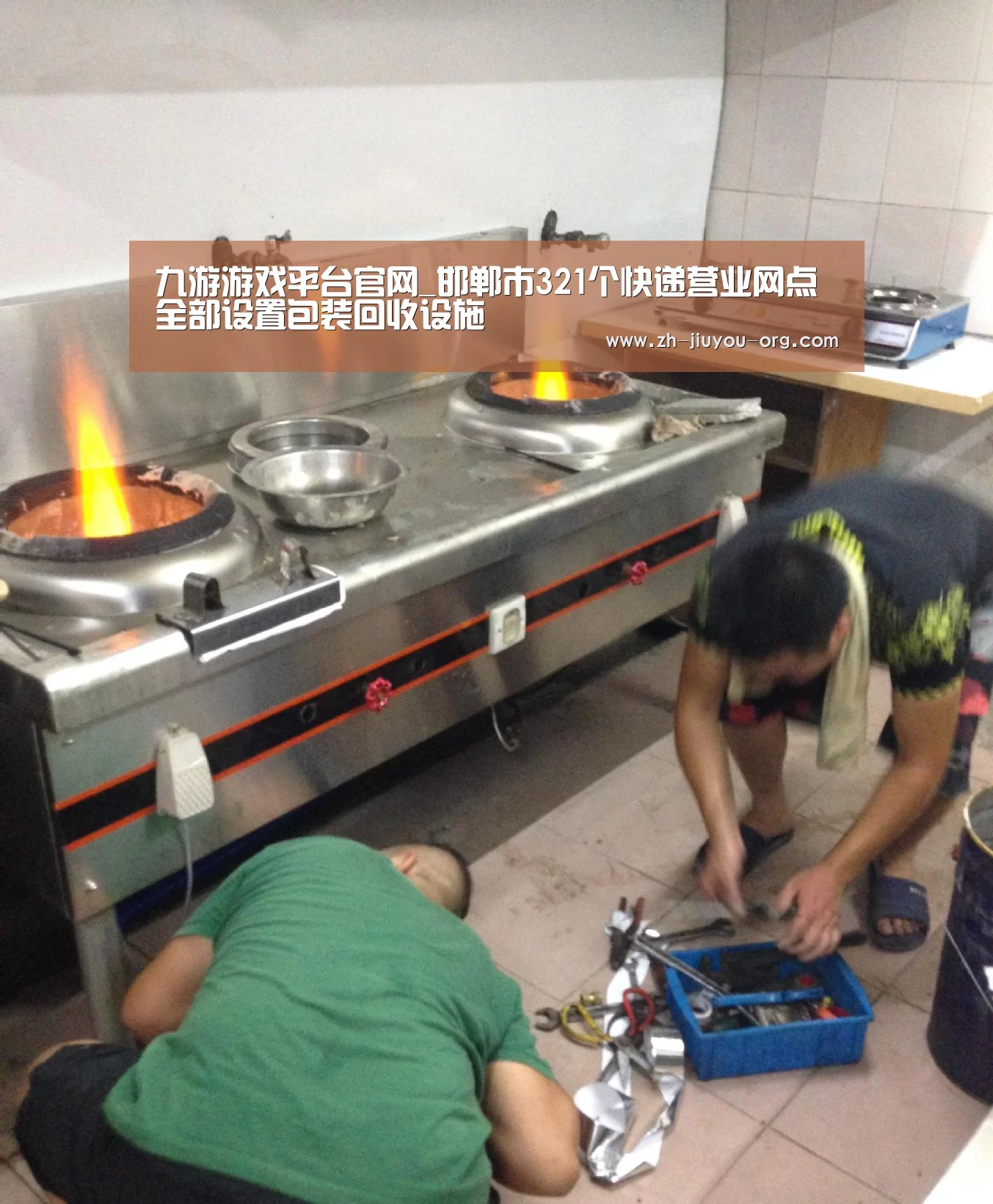 九游游戏平台官网_邯郸市321个快递营业网点全部设置包装回收设施(图1)