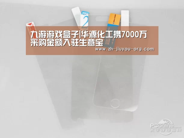 九游游戏盒子|华源化工携7000万采购金额入驻生意宝(图3) 九游游戏盒子|华源化工携7000万采购金额入驻生意宝(图3)